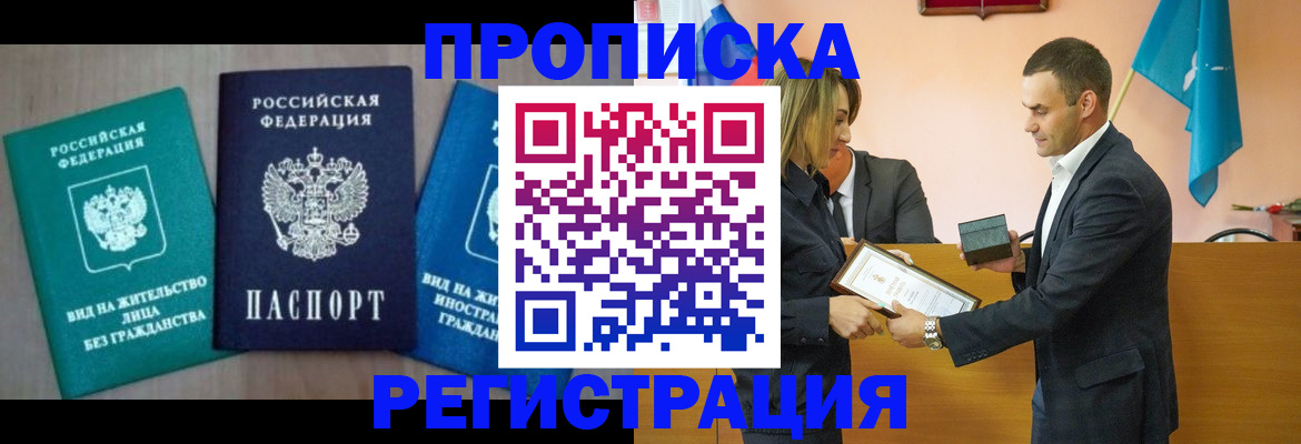 временная прописка в Давлеканово