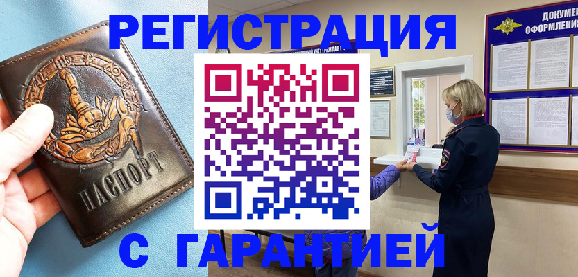 прописка для военкомата в Давлеканово