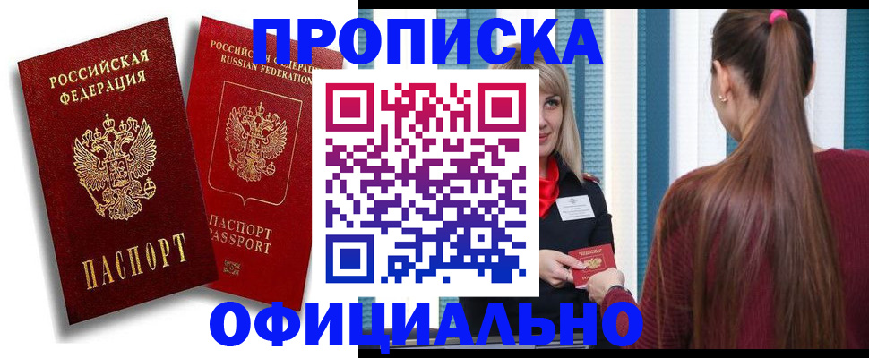 прописка для кредита в Давлеканово